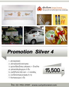 promotion silver 4 สุริยาหีบศพ โลงศพ บริการครบวงจร