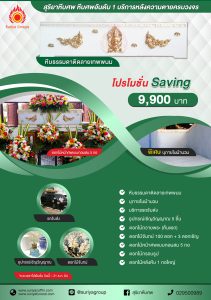 promotion saving